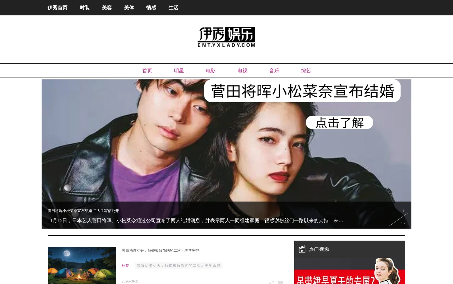 伊秀娱乐网 页面快照